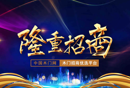 加盟鑫众意木门