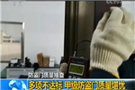 甲级防盗门很假:门板用蜂窝纸造 破门仅不到8分钟